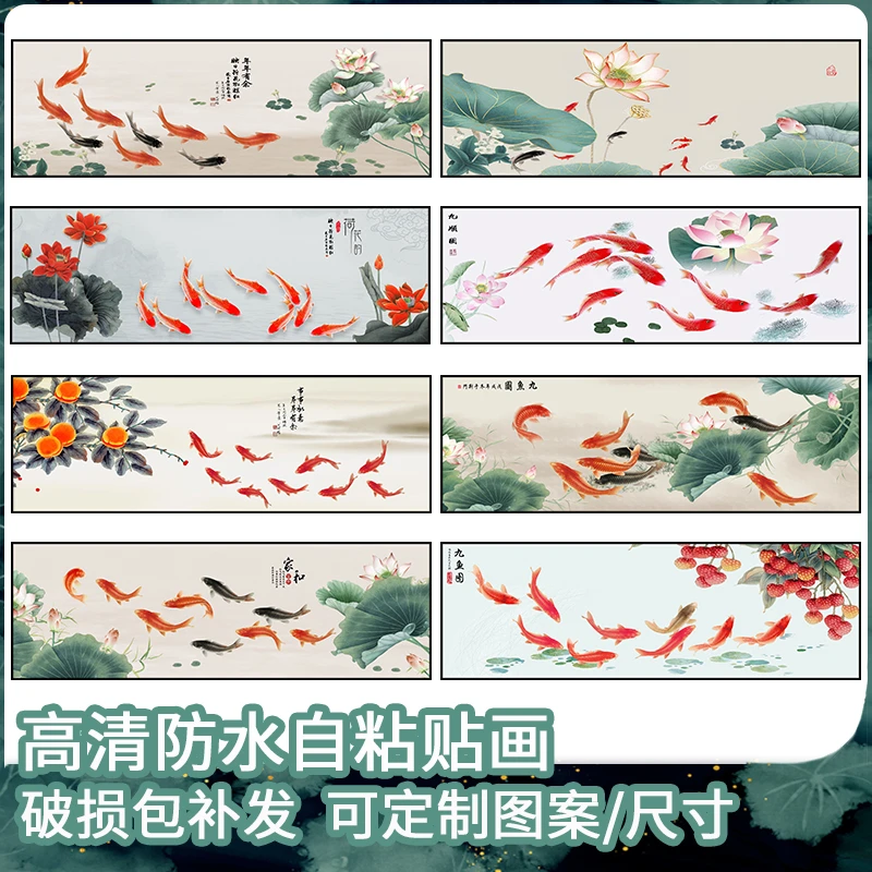 九鱼图自带背胶新中式客厅装饰画荷花贴画床头画卧室自粘壁画贴纸