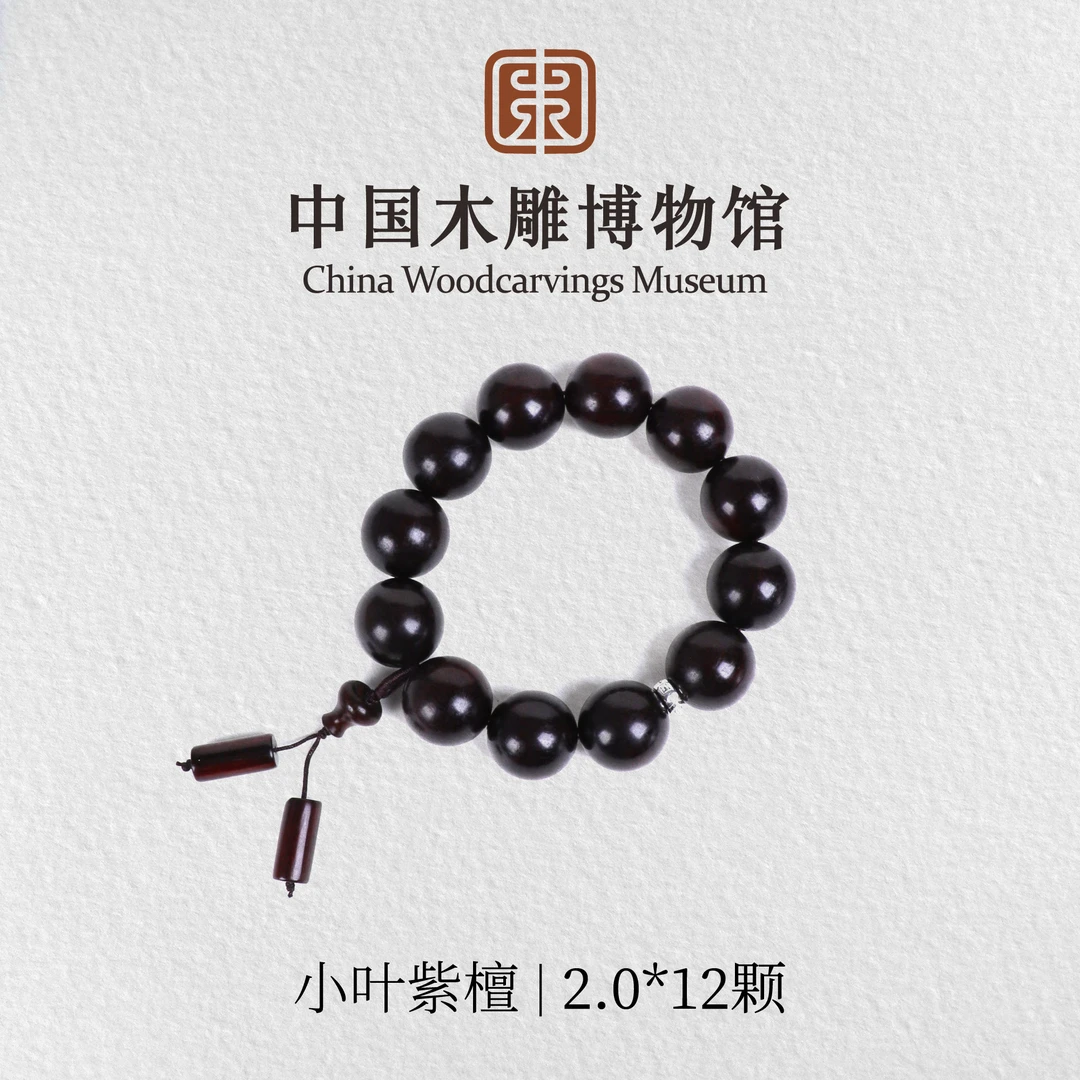 小叶紫檀【中国木雕博物馆】泥料2.0*12颗单圈手串木串盘珠文玩