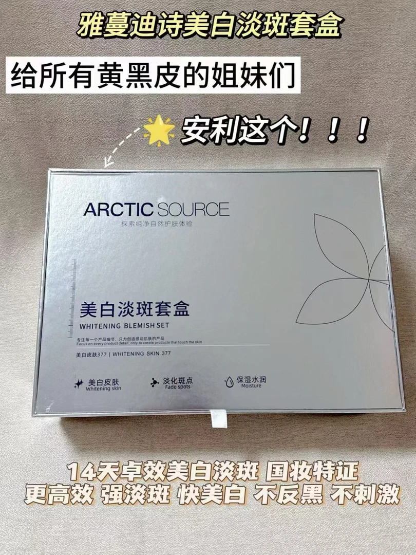 【新疆包邮】377美白淡斑套烟酰胺精华提亮肤色焕亮水光保湿嫩滑