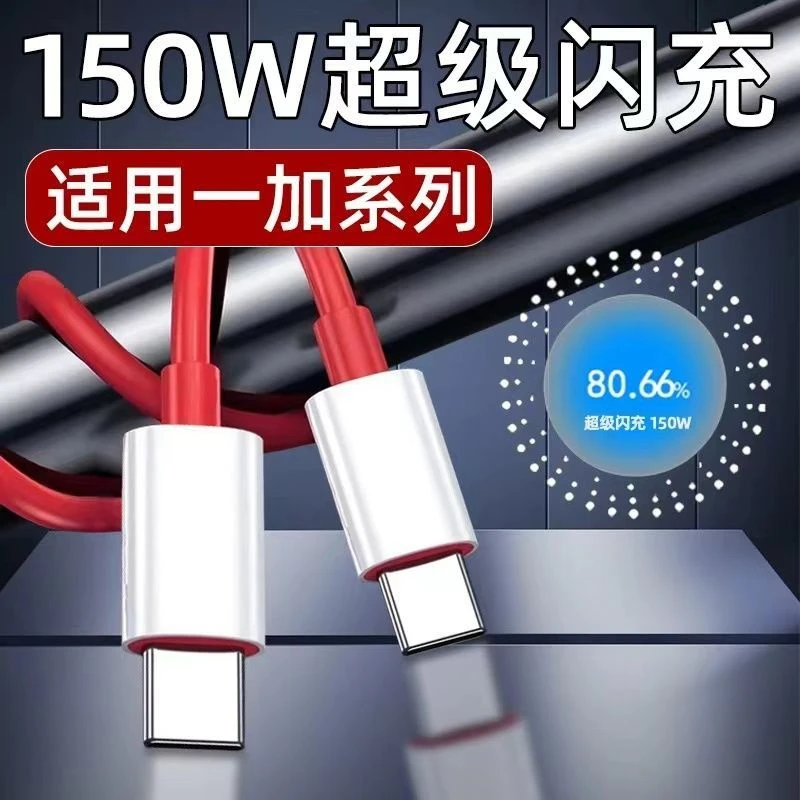 适用一加ACE2Pro数据线150W超级闪充OnePlus一加acePro手机充电线