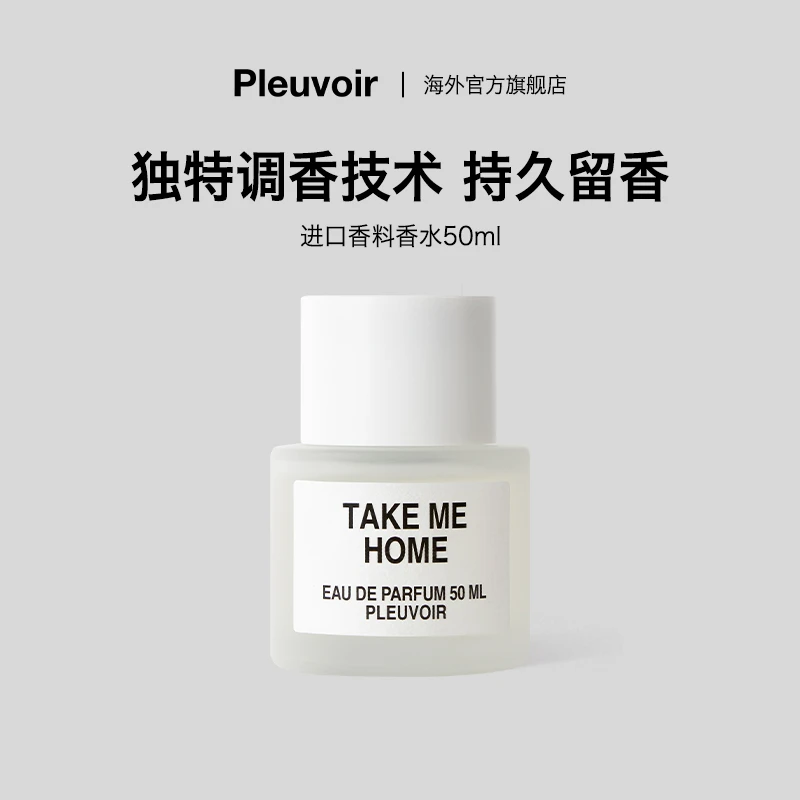 【子末专属】Pleuvoir【新香】ins风小众沙龙香调｜韩系高颜值小众香水