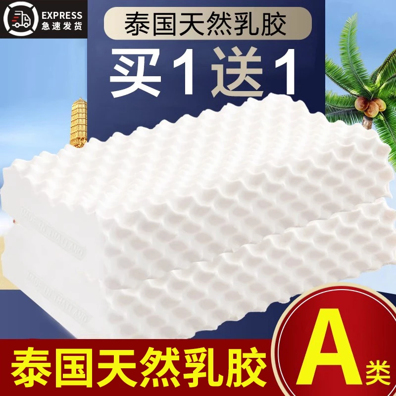 泰国天然乳胶枕头护颈椎助睡眠睡觉专用硅胶橡胶枕芯一对家用