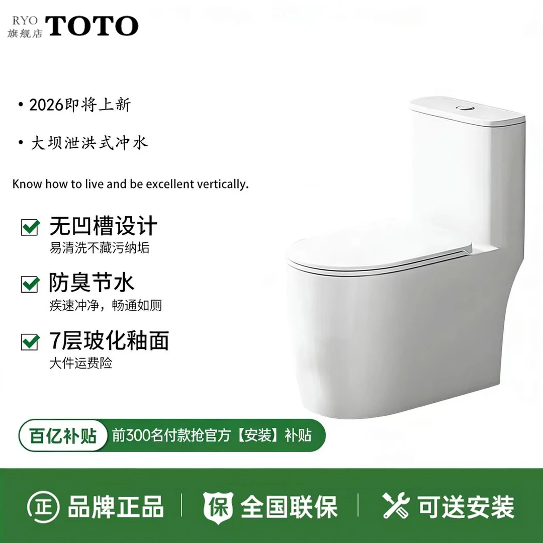 【双旦】CW199RYO   TOTO【门店同款】大坝泄洪虹吸静音省水家用马桶商品图