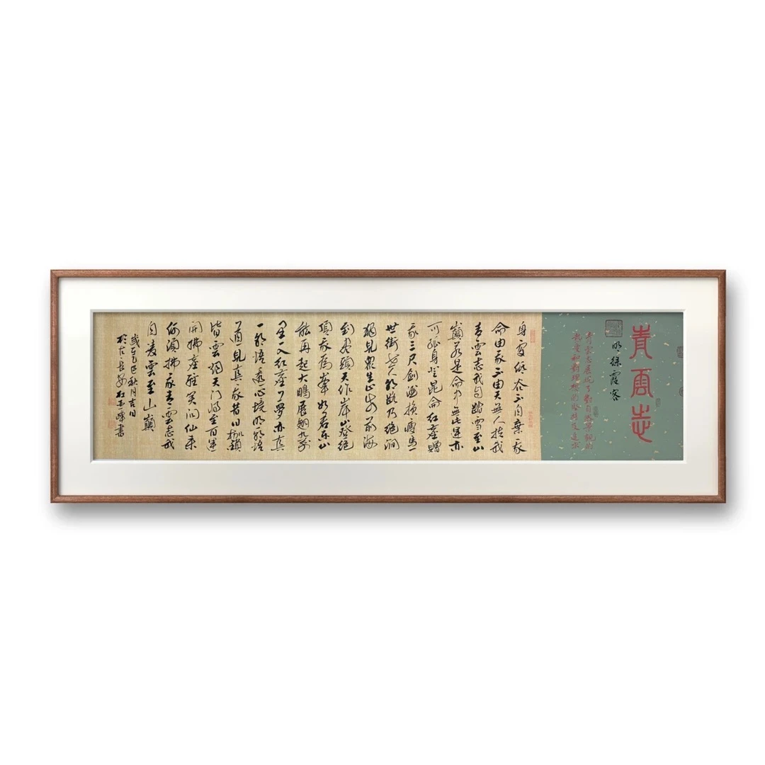 杜亚峰书法《青云志》六尺对开