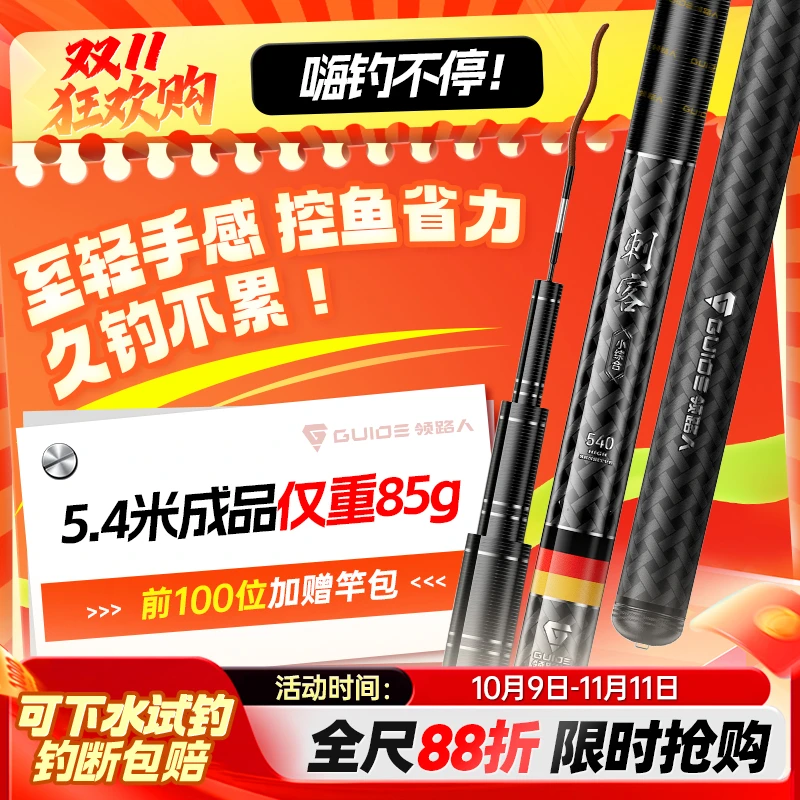 领路人【限时破价】刺客小综合4H超轻超硬钓鱼手竿台钓竿鲫鱼鲤鱼竿