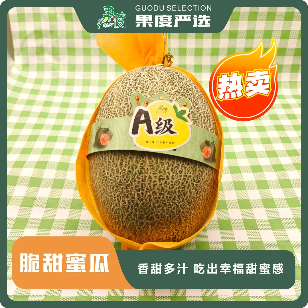脆甜蜜瓜1个（1250±50g）