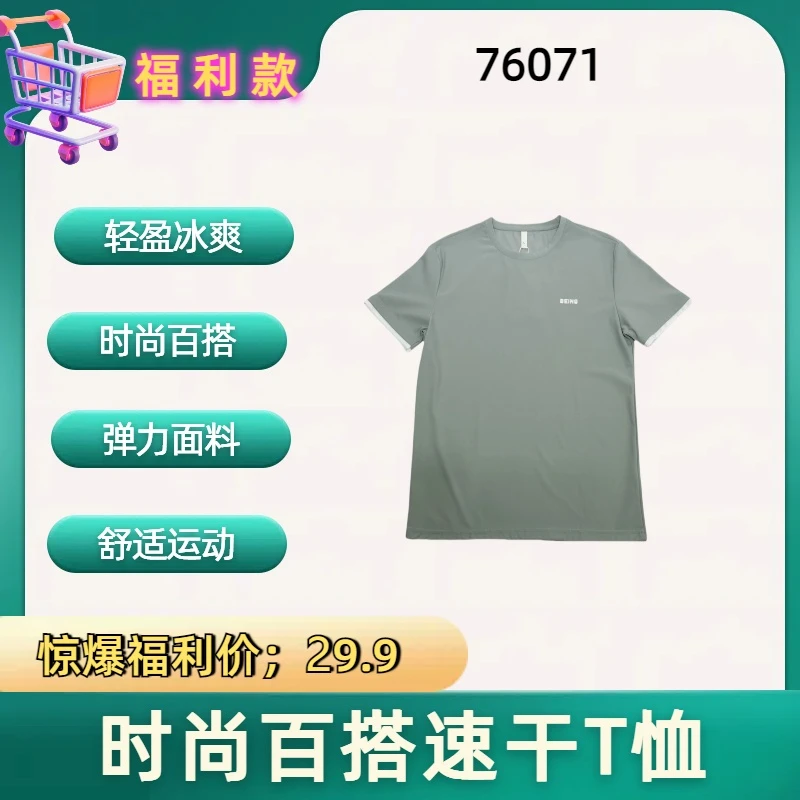 男士夏季休闲透气速干简约短袖T恤76071