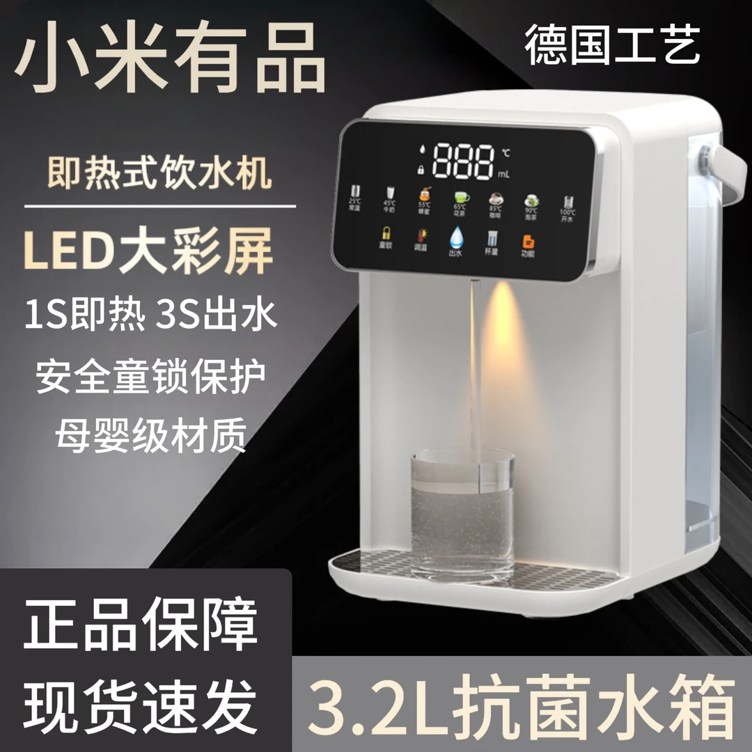 小米有品生态链即热式饮水机全自动一体智能最新款桌面台式直饮机