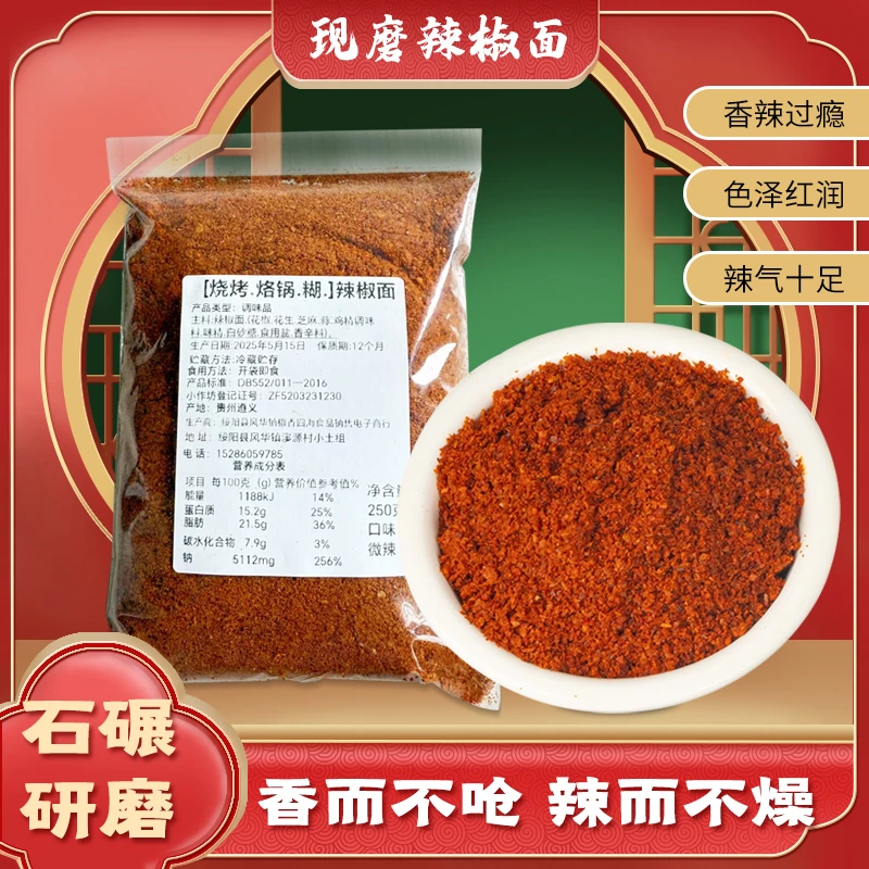 贵州特产浓香麻辣辣椒面烧烤烙锅火锅干碟蘸料撒料