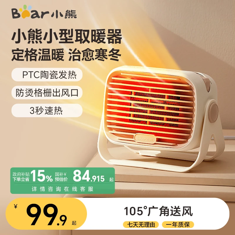 小熊暖风机小型取暖器电暖器台式桌面取暖器学生办公室家用迷你