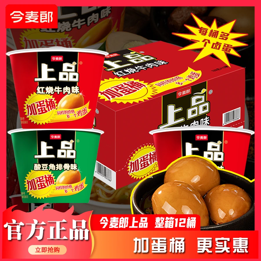今麦郎方便面上品卤蛋香辣红烧牛肉面酸豆角整箱桶装速食泡面宵夜
