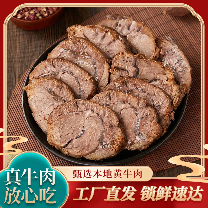 尚邻五香酱牛肉正宗老汤卤制酱香牛腱子肉黄牛肉卤牛肉拍1发5袋
