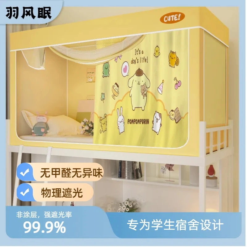 羽风眠大学生宿舍蚊帐床帘一体式寝室上下铺通用床幔全遮光高级感