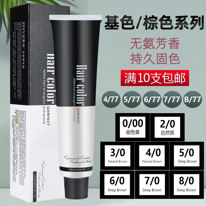 发廊专用染膏基色0-00褪色膏理发店单支染发膏黑色盖黑茶色染发膏