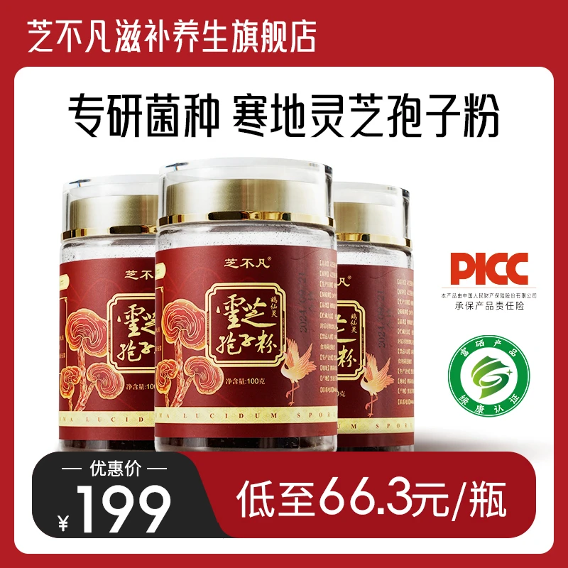 芝不凡鹤仙灵牌寒地灵芝孢子粉100g*3    瓶装