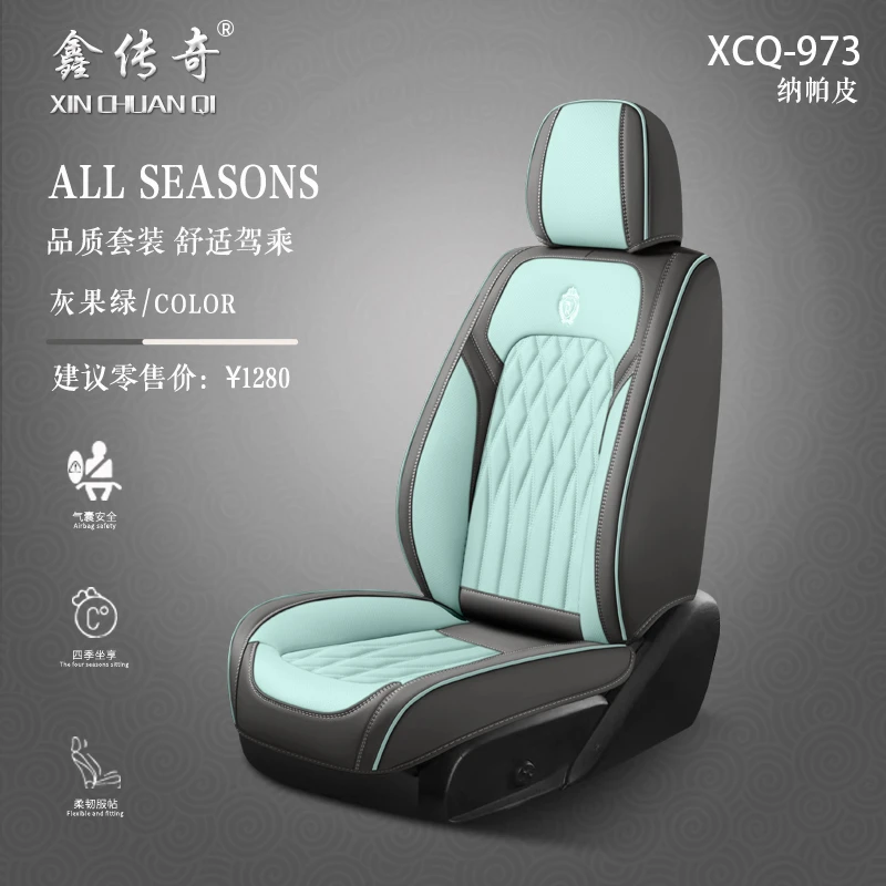 2025年新款全皮款四季通用汽车坐垫