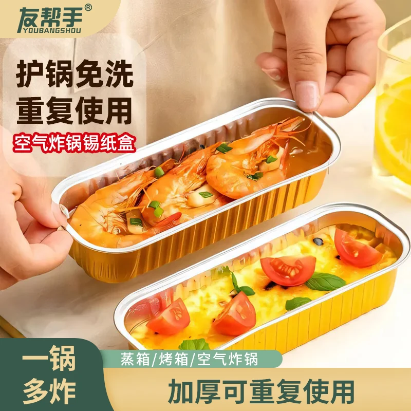 友帮手多用途空气炸锅专用锡纸盒长条形铝箔托长方形烤箱耐高温