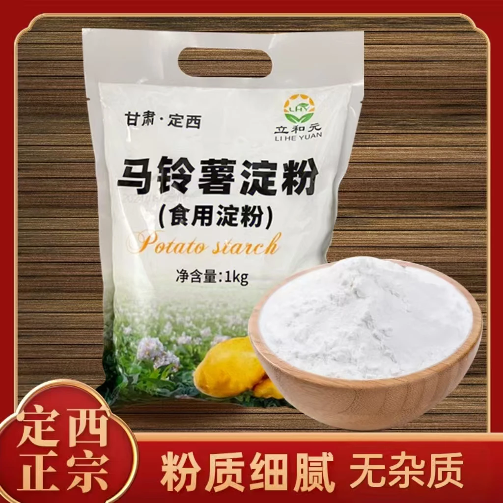 【甘肃定西特产】定西临洮纯马铃薯淀粉1000g生粉勾芡食用