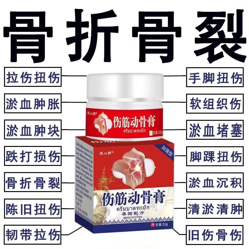 骨折骨裂膏接骨续筋跌打损伤崴脚踝手腕扭伤肌肉韧带拉伤止痛