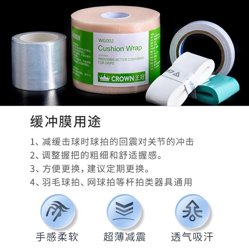 羽毛球减震膜球拍手胶打底膜缓冲膜防震膜底胶膜手柄握把缓震膜