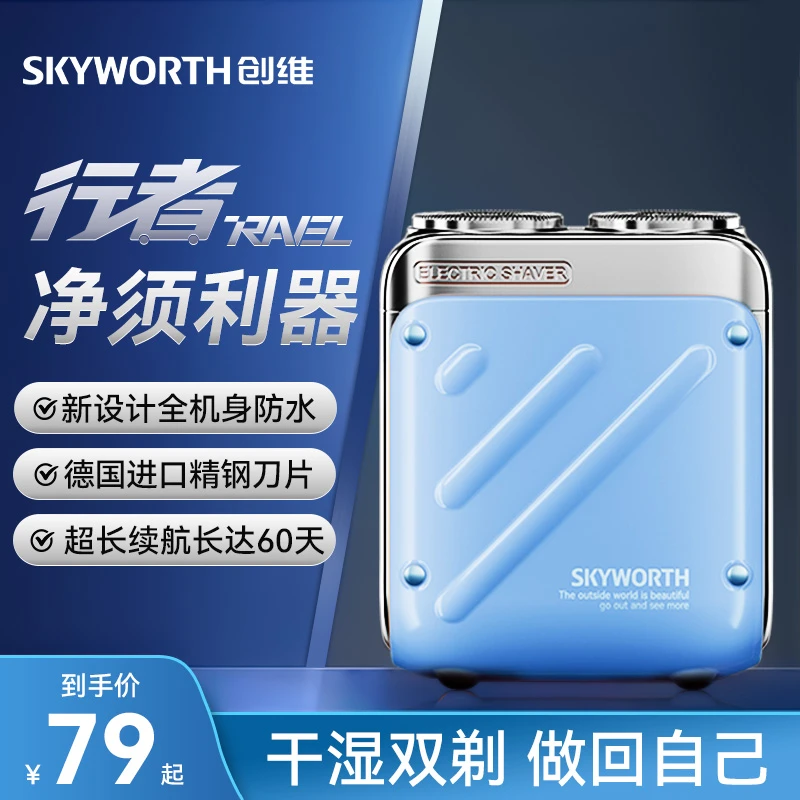 【吴磊同款】创维行者剃须刀充电便携剃须电动剃须刀充电全身防水