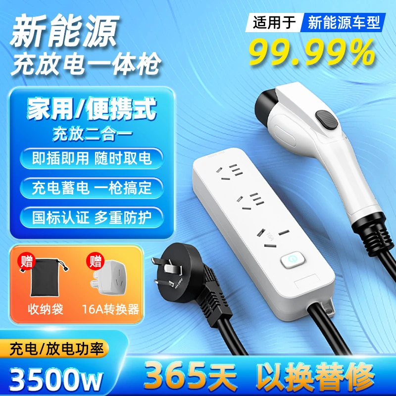 新能源车载放电枪便携式汽车充电器双用插排兼容比亚迪小鹏零跑等