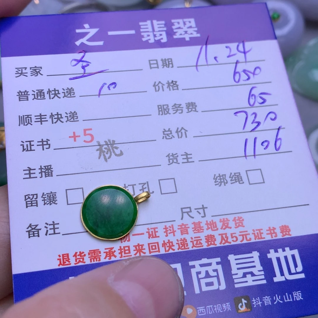 颈饰18K金镶嵌翡翠圣**兄