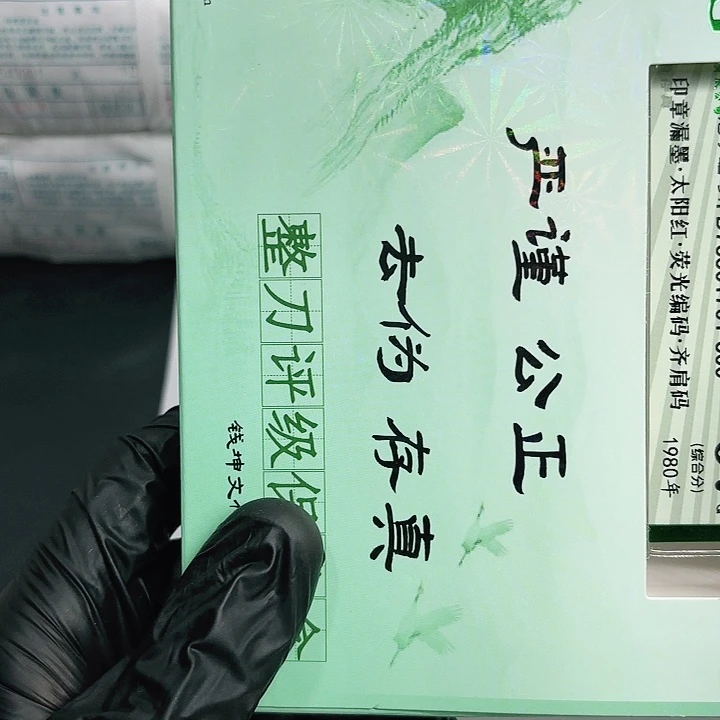 第四套人民币JK401