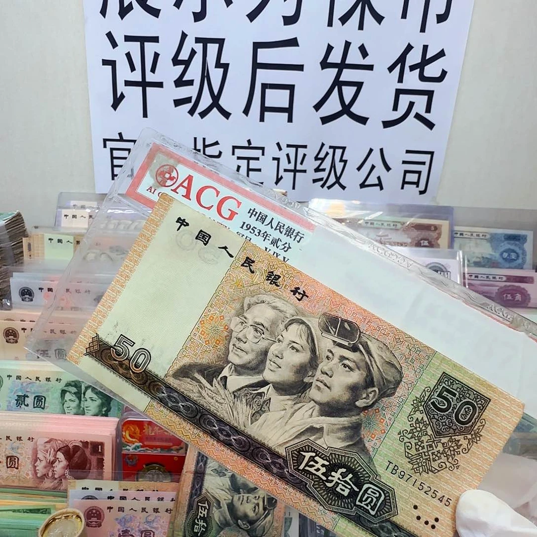 90/50   流通品带字 保真