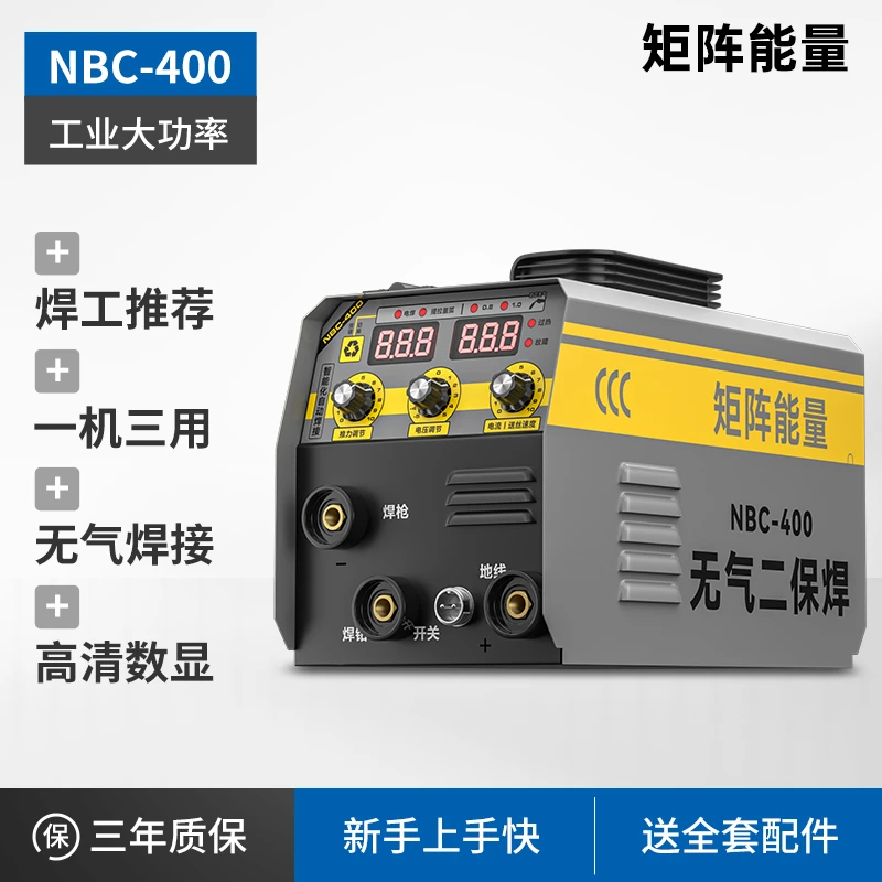 矩阵能量NBC-400型号多功能无气二保焊机