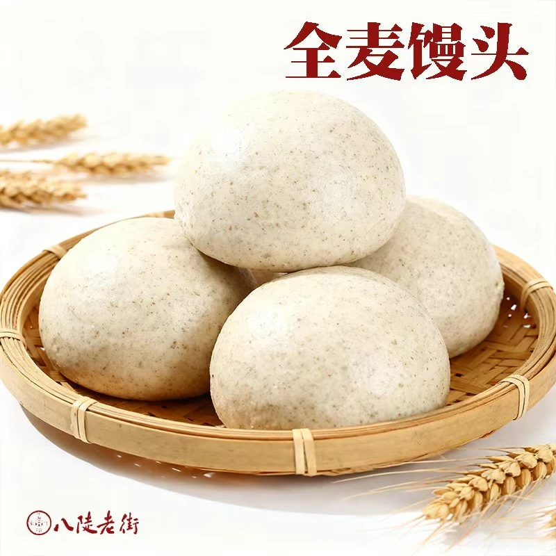 全麦石磨面粉馒头八陡老街老面馒头