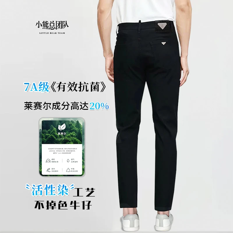 【铂金系列&尊享二代】莱赛尔修身直筒男款男士琥珀流光黑色牛仔裤