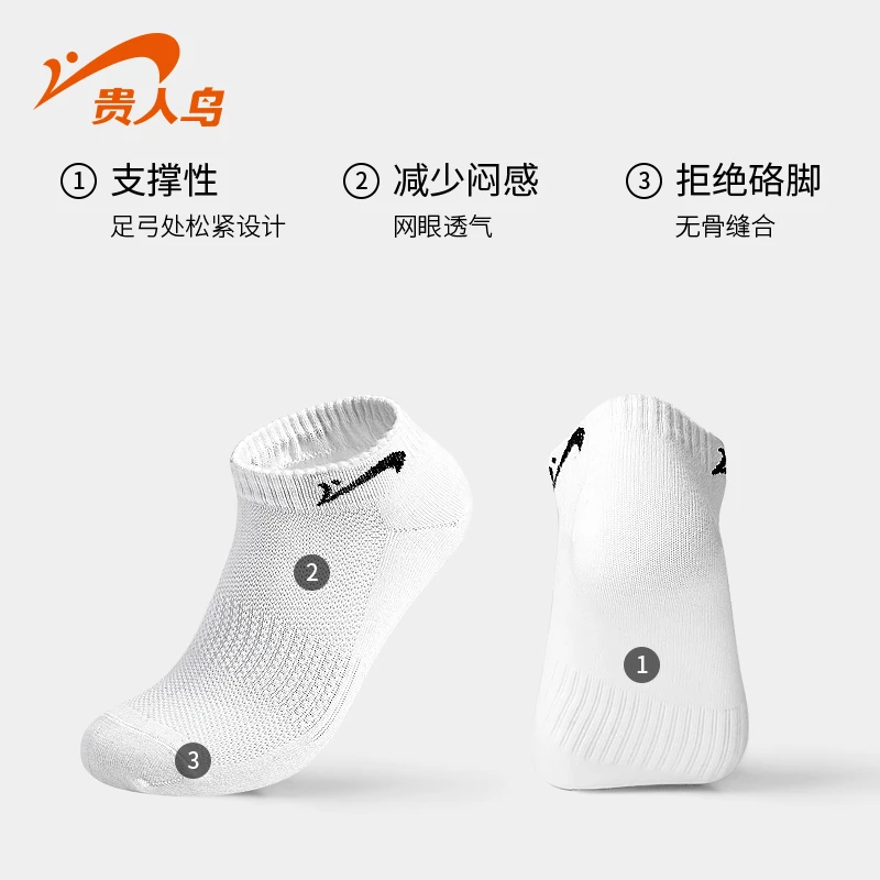 贵人鸟四季款运动短袜跑步健身训练网眼透气吸汗均码【2双装】防臭