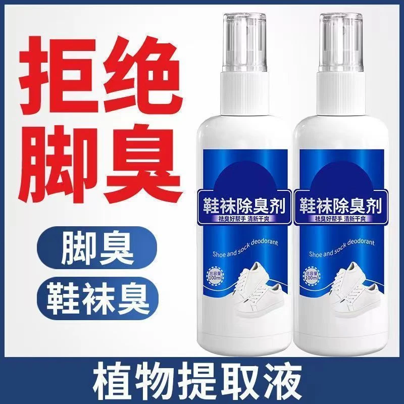 鞋子除臭防臭喷雾防臭脚喷雾学生版强效便携鞋臭除味防臭神器抑菌