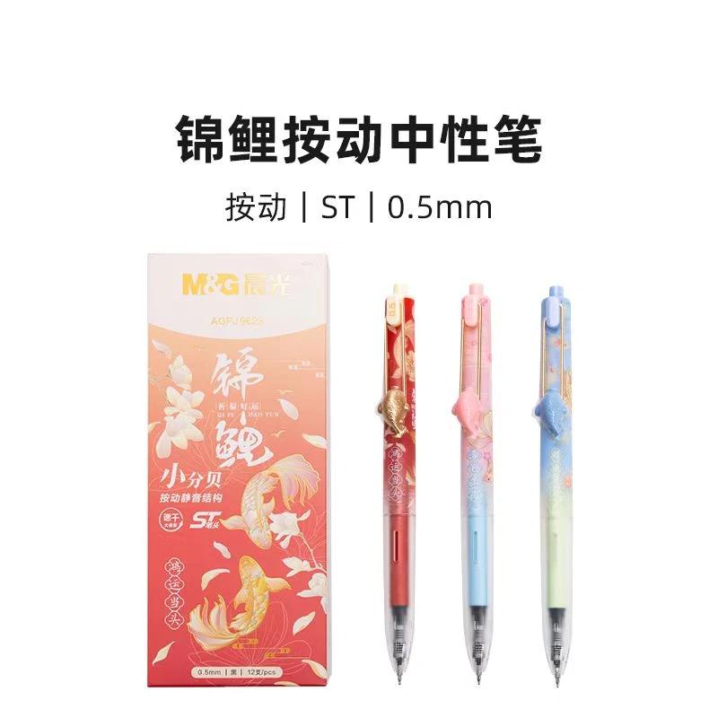 锦鲤按动中性笔 AGPJ9623