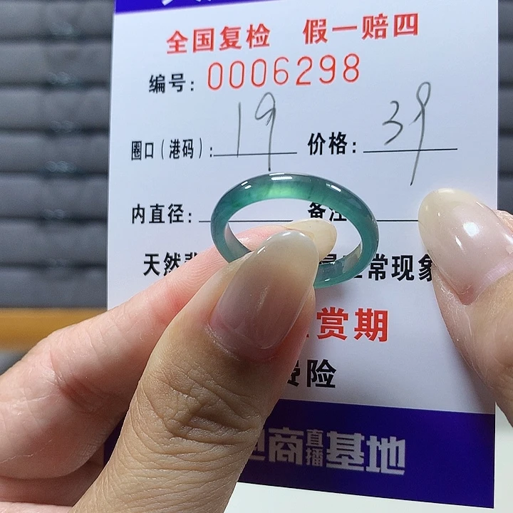 翡翠未镶嵌戒圈6298