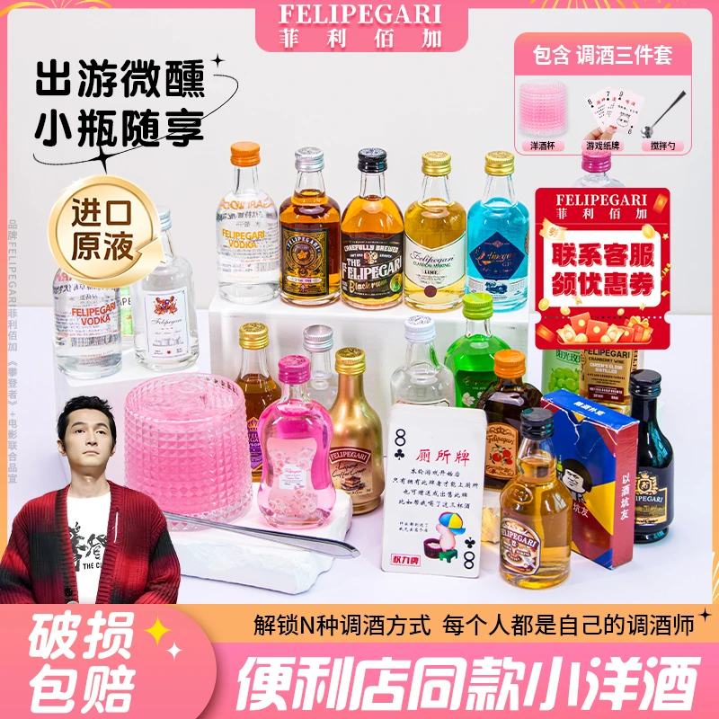 【10支小洋酒+3件套】便利店调酒迷你小洋酒伏特加小瓶微醺组合套装