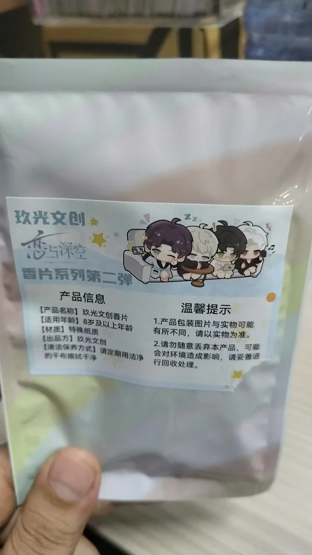 【新人浮浮】恋与深空香薰挂件第二弹盲盒同人二创代拆