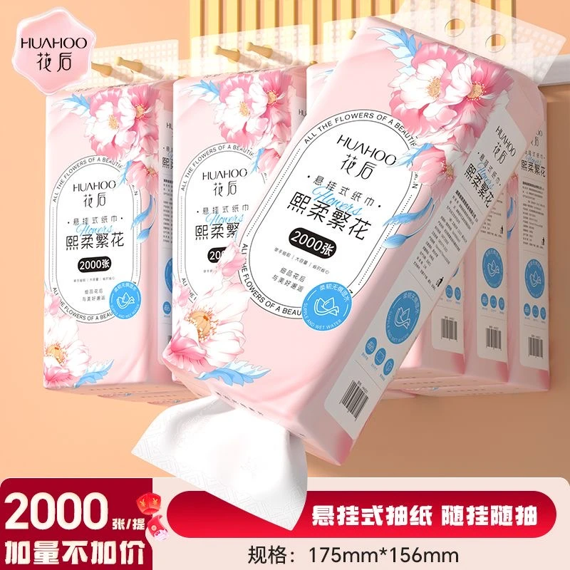 花后悬挂式特大号2000张抽纸厨房卧室挂抽5层家用批发卫生纸