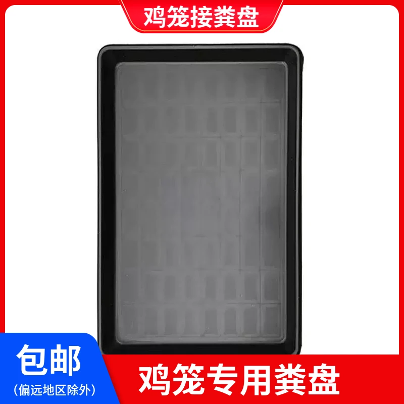 养殖笼托盘鸽笼鸡笼粪盘配套笼子粪盘【50*74】