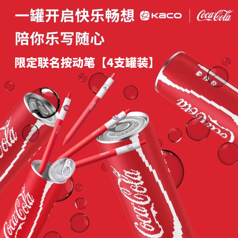 KACO可乐联名按动中性笔创意刷题罐装礼物中国红高颜值0.5黑学生