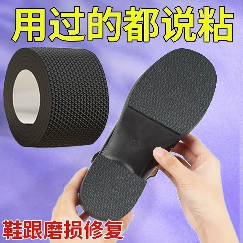 加厚防滑贴耐磨鞋底贴后跟静音贴防磨损保护粗跟消音鞋跟防响胶带