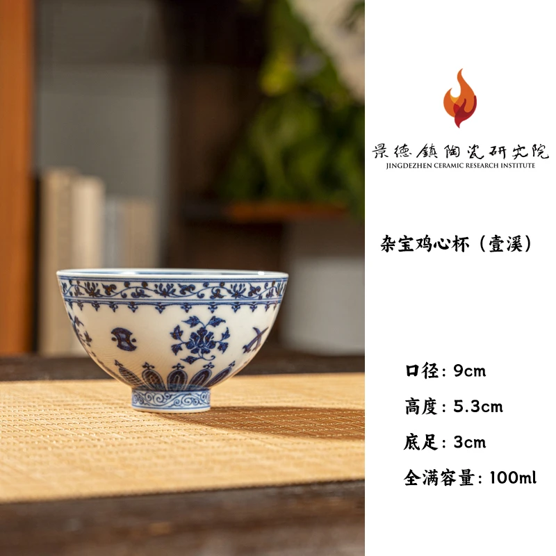 景德镇陶瓷研究院联名青花纯手工手绘茶具杂宝鸡心杯主人杯壹溪