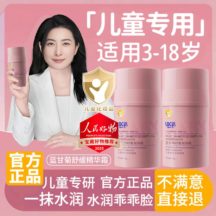 【人民好物】蓝甘菊儿童面霜3-18岁宝宝专用秋冬防皴润肤乳补水保湿