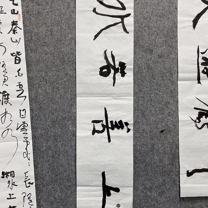 书法姜海生书法作品