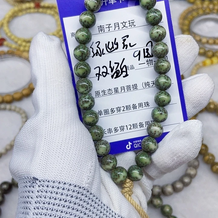 手串星月菩提星月菩提9