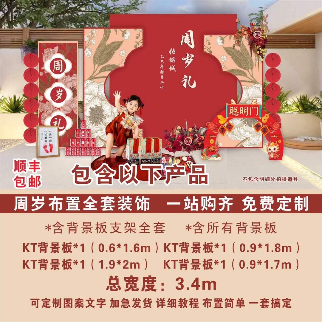 国风周岁宴生日宴场景装饰装扮布置kT板全套摆件
