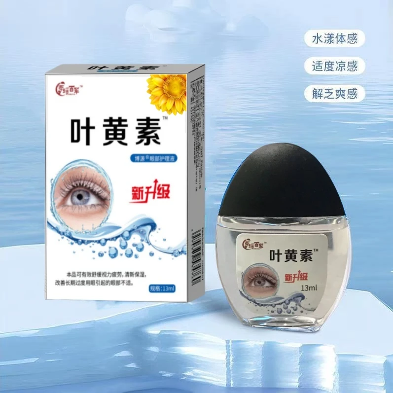 叶黄素滴眼液舒缓滴眼护眼洗眼清凉缓解熬夜萃取眼部保湿草本