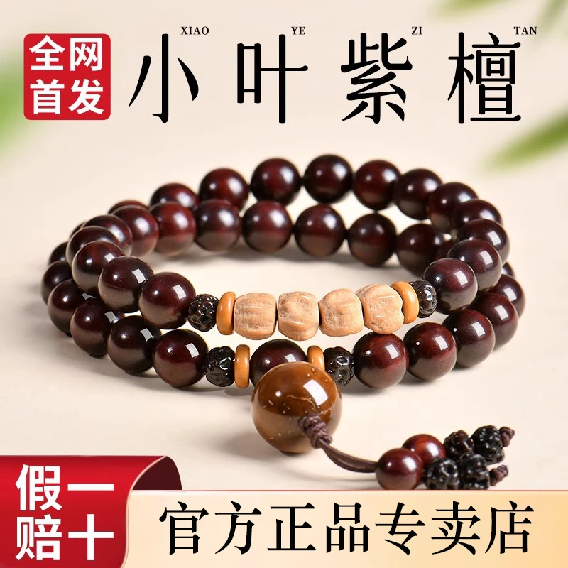 天然印度小叶紫檀手串女款双圈佛珠手持盘玩手链小众文玩手串男款