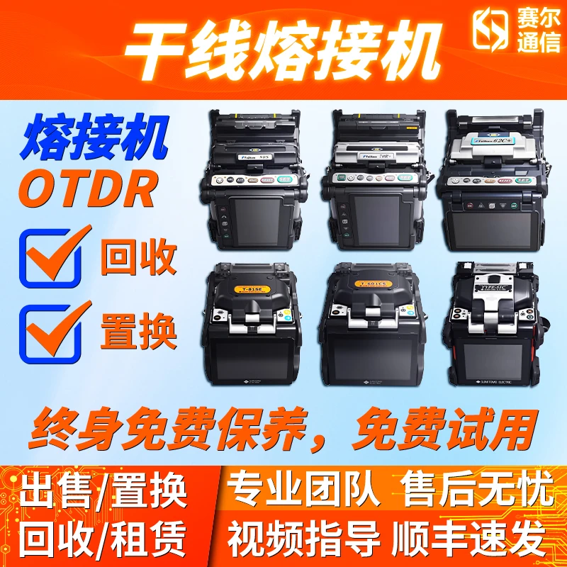 光纤熔接机藤仓住友康未一诺吉隆六马达干线熔纤机全自动热熔机